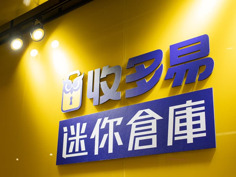 南港倉庫獨家優惠 nangang warehouse exclusive