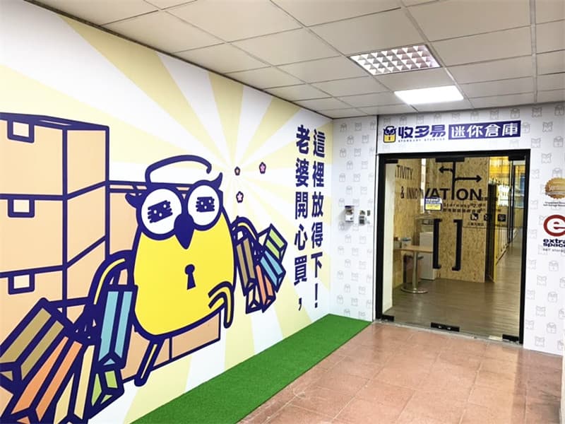 三重迷你倉 sanchong warehouse