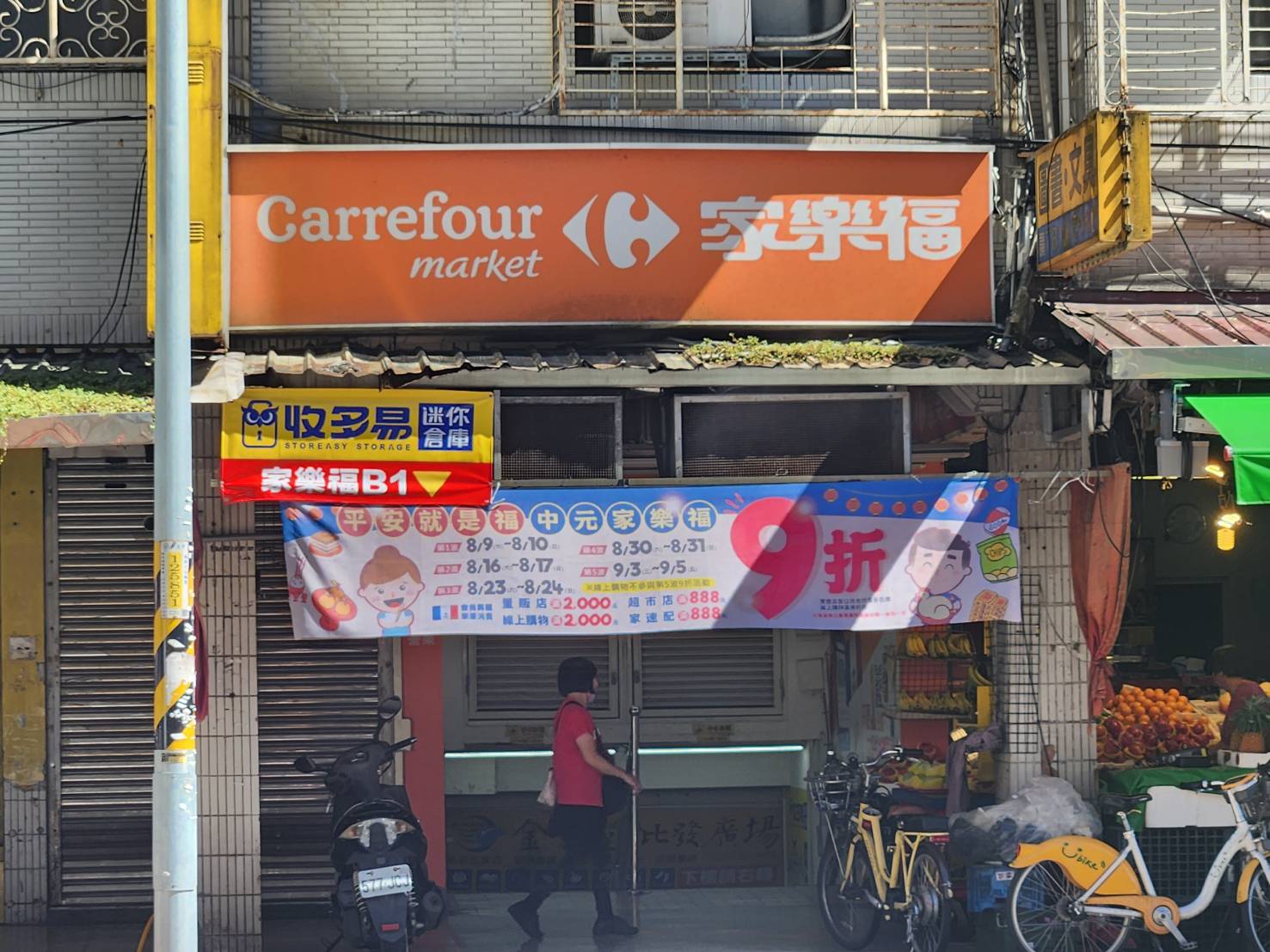 新店民族店