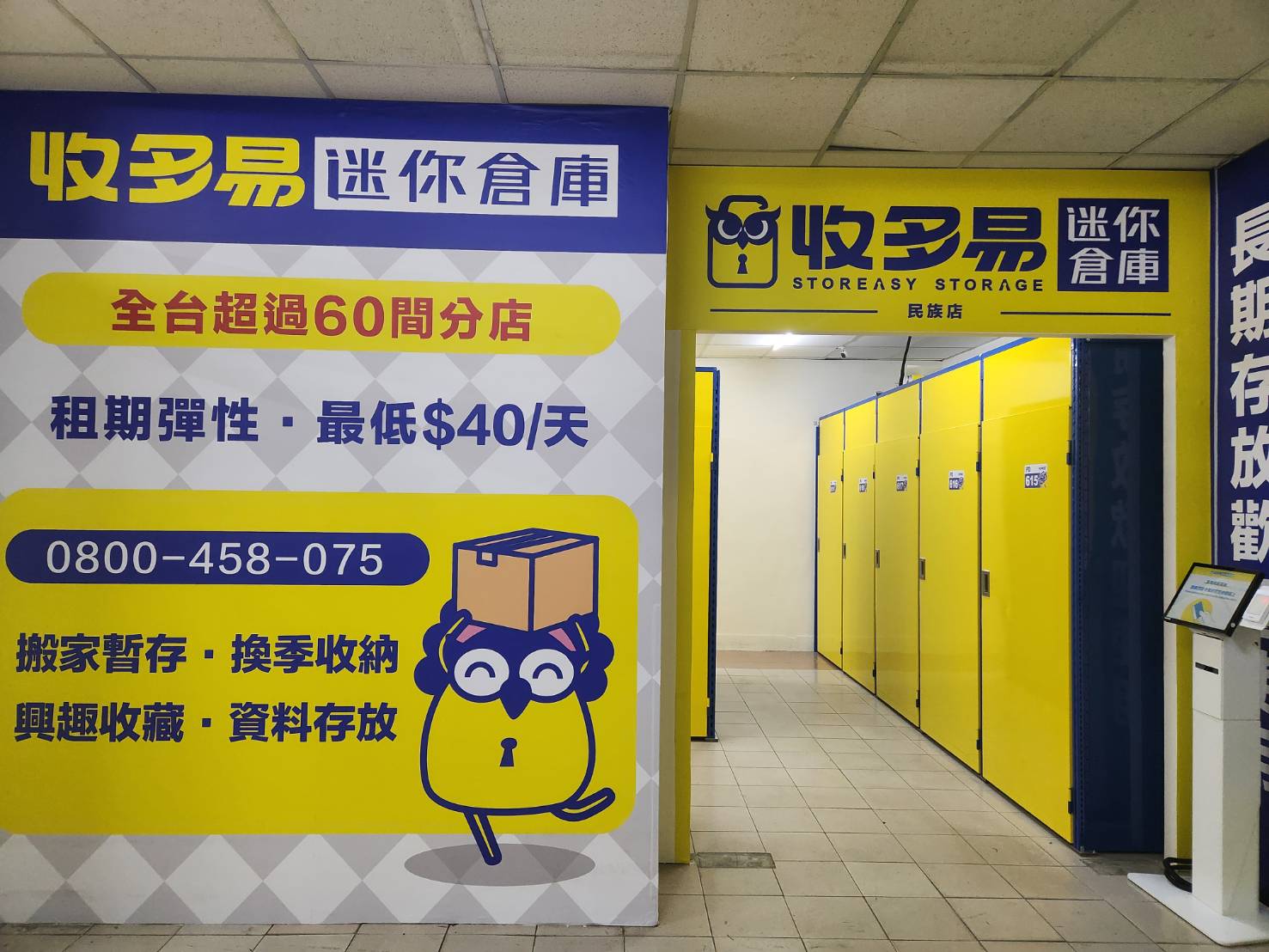 新店民族店 智慧電子門禁