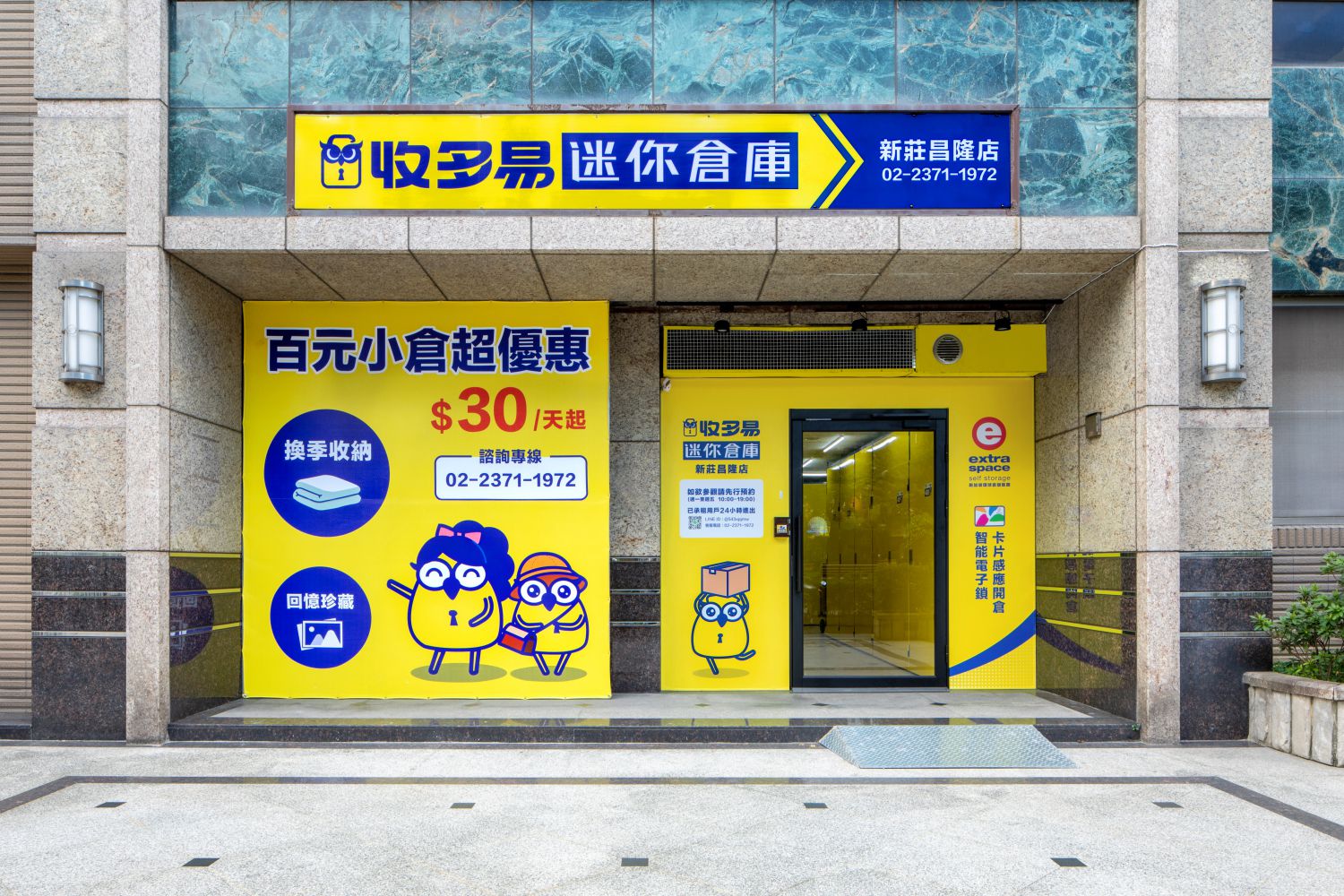 新莊昌隆店