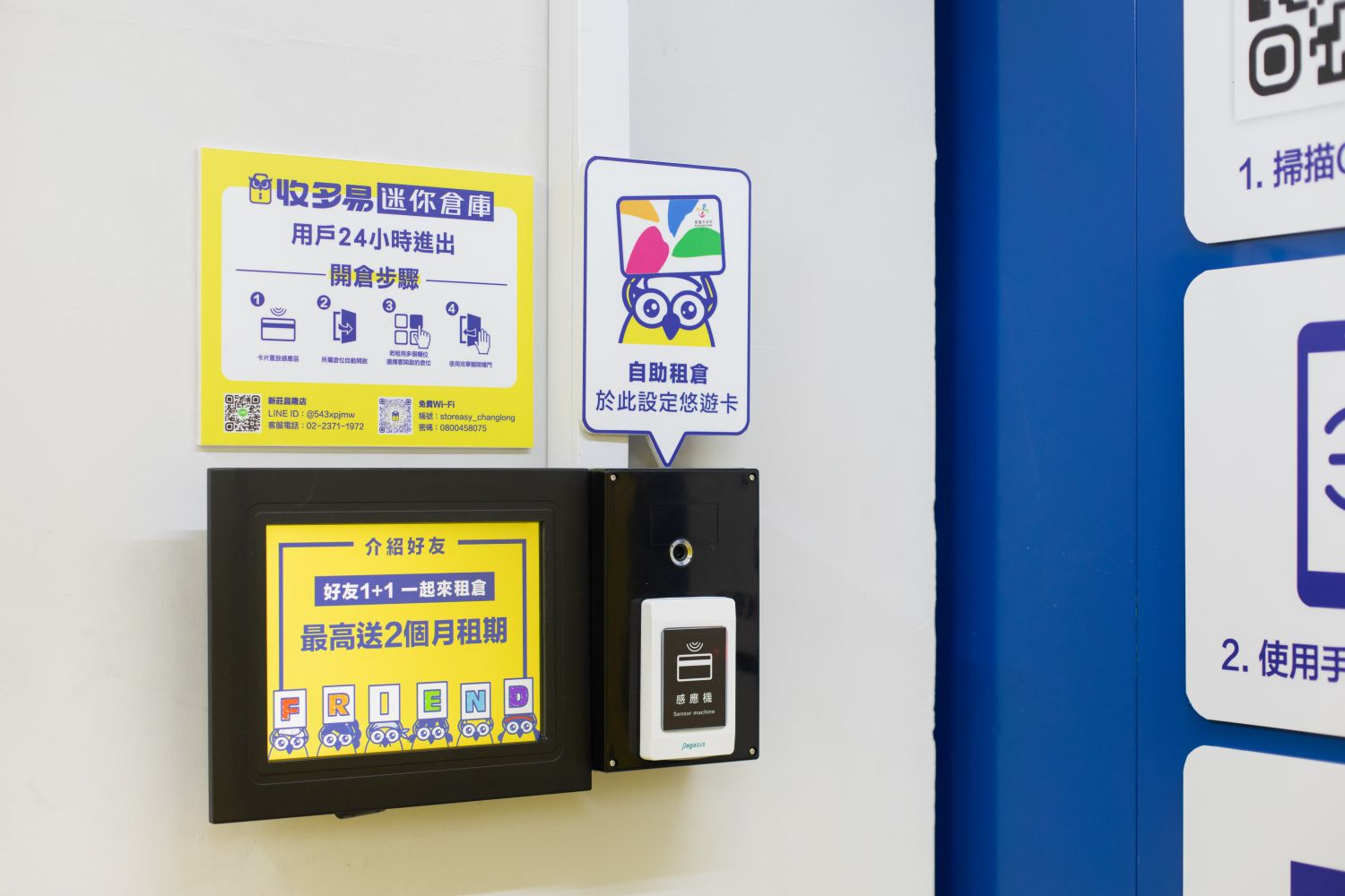 新莊昌隆店 智慧電子門禁