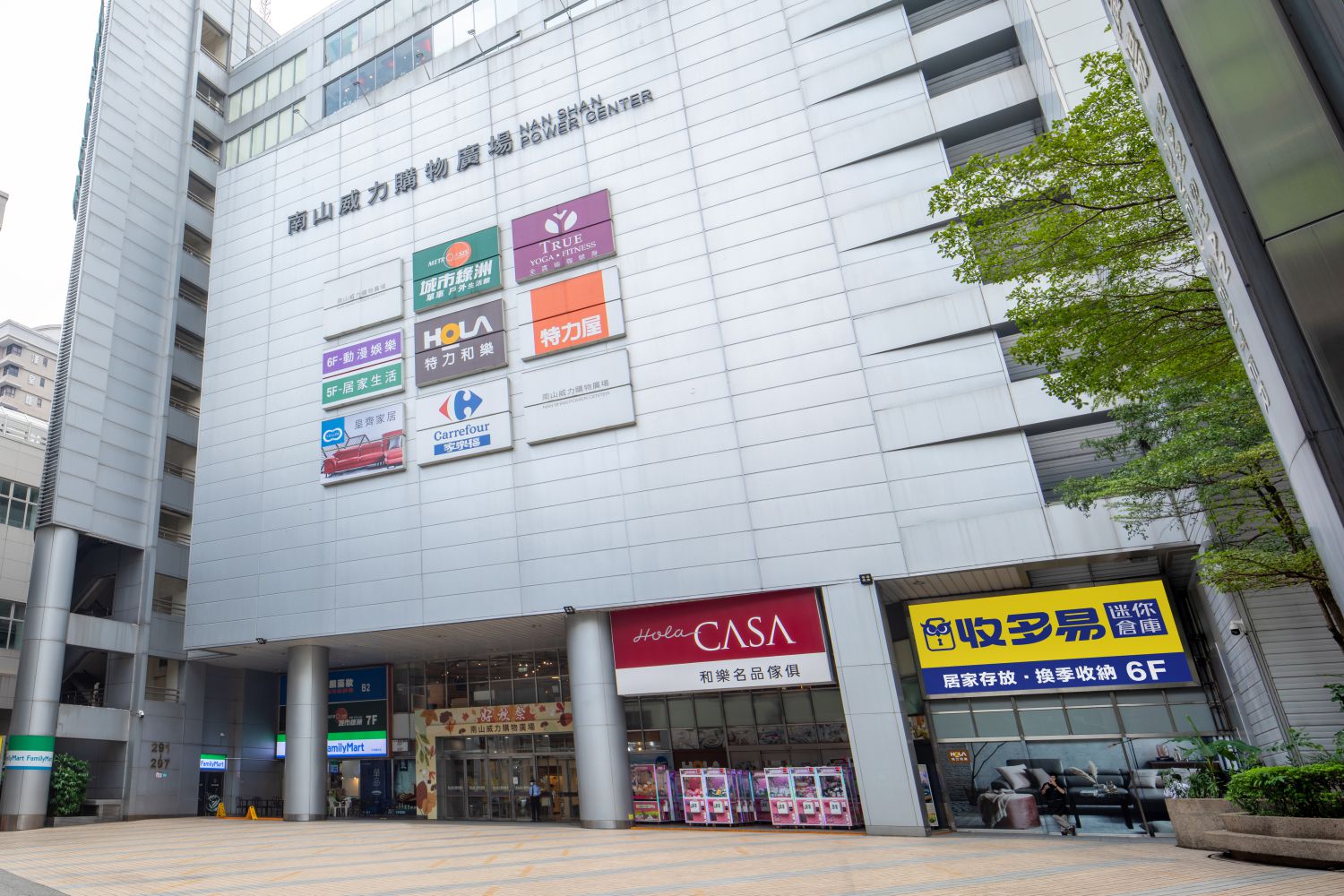 中和威力店