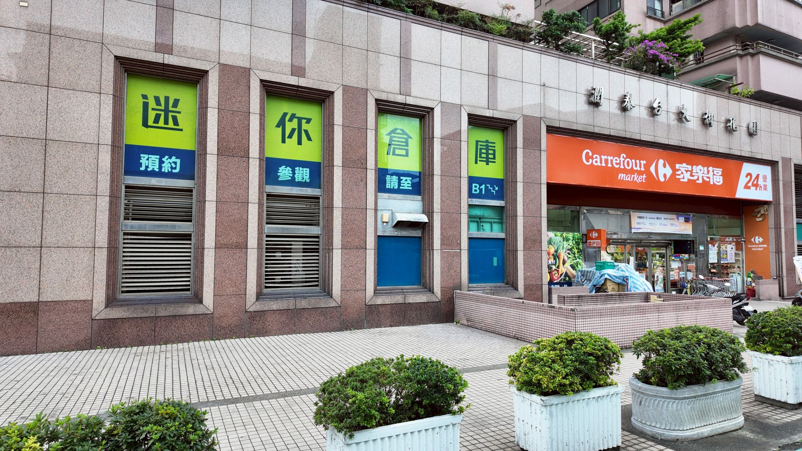 文山萬慶店
